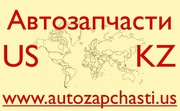 Запчасти для иномарок из США - Шахтинск